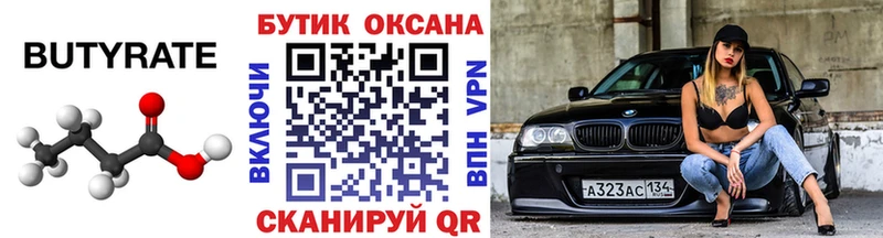 Бутират оксибутират  Купить  Нижняя Тура 